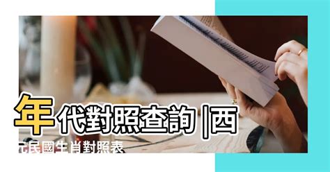 民國55年屬什麼|民國